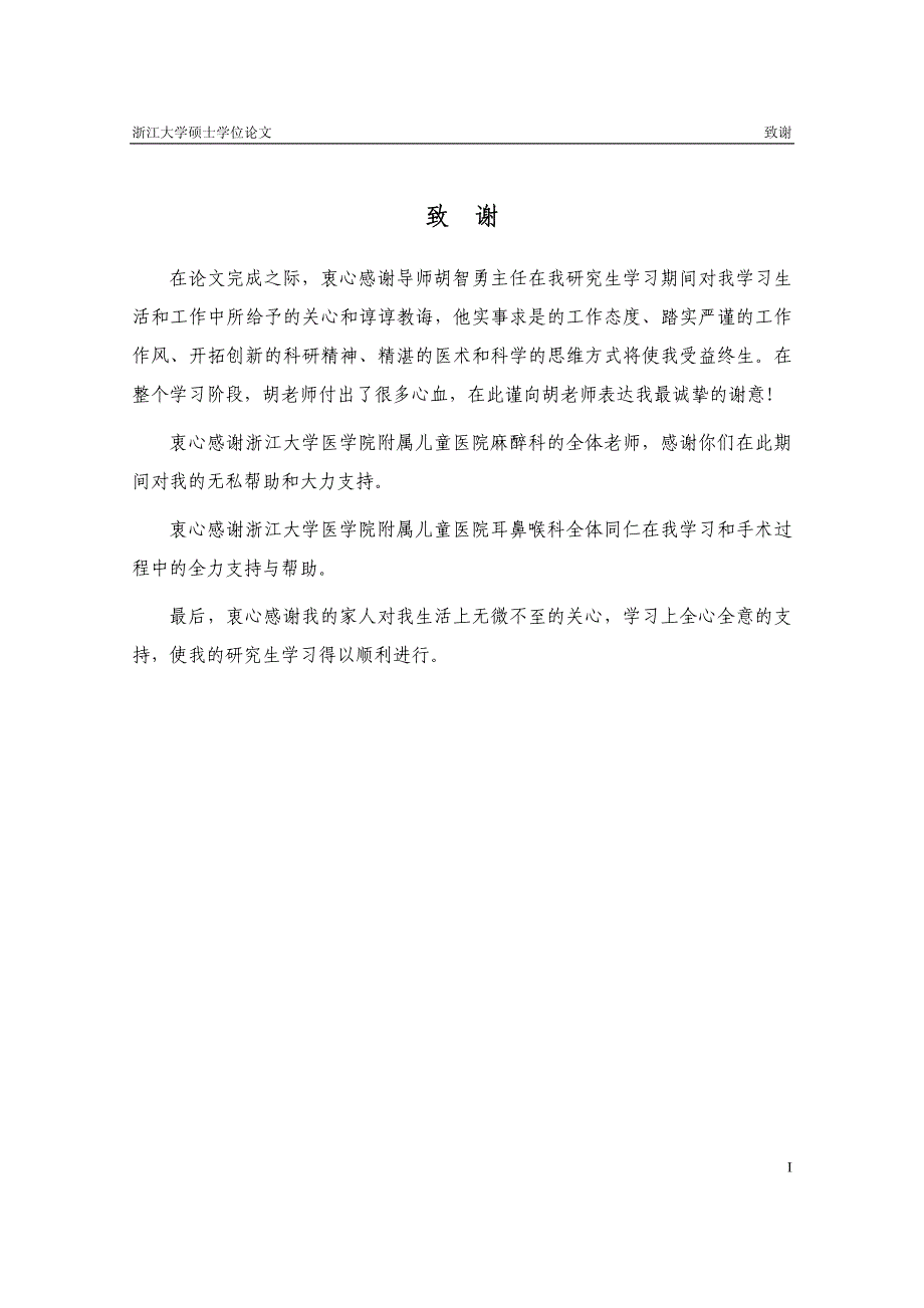 双腔深静脉导管在小儿喉乳头状瘤手术气道管理中的应用_第4页