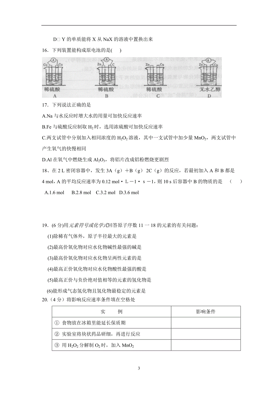 安徽省五河县苏皖学校17—18学学年下学期高一期中考试化学试题（无答案）$8621.doc_第3页