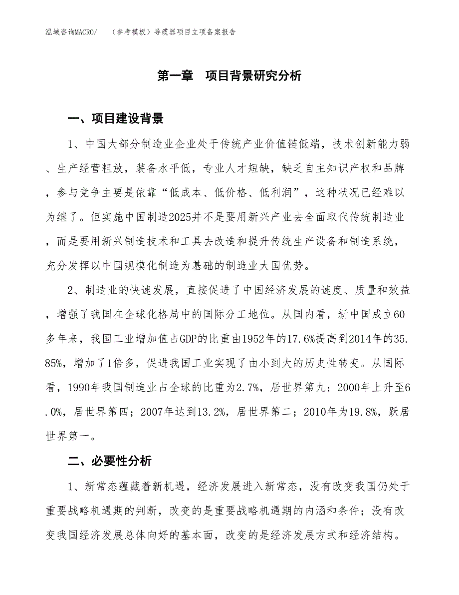 新建（参考模板）导缆器项目立项备案报告.docx_第2页