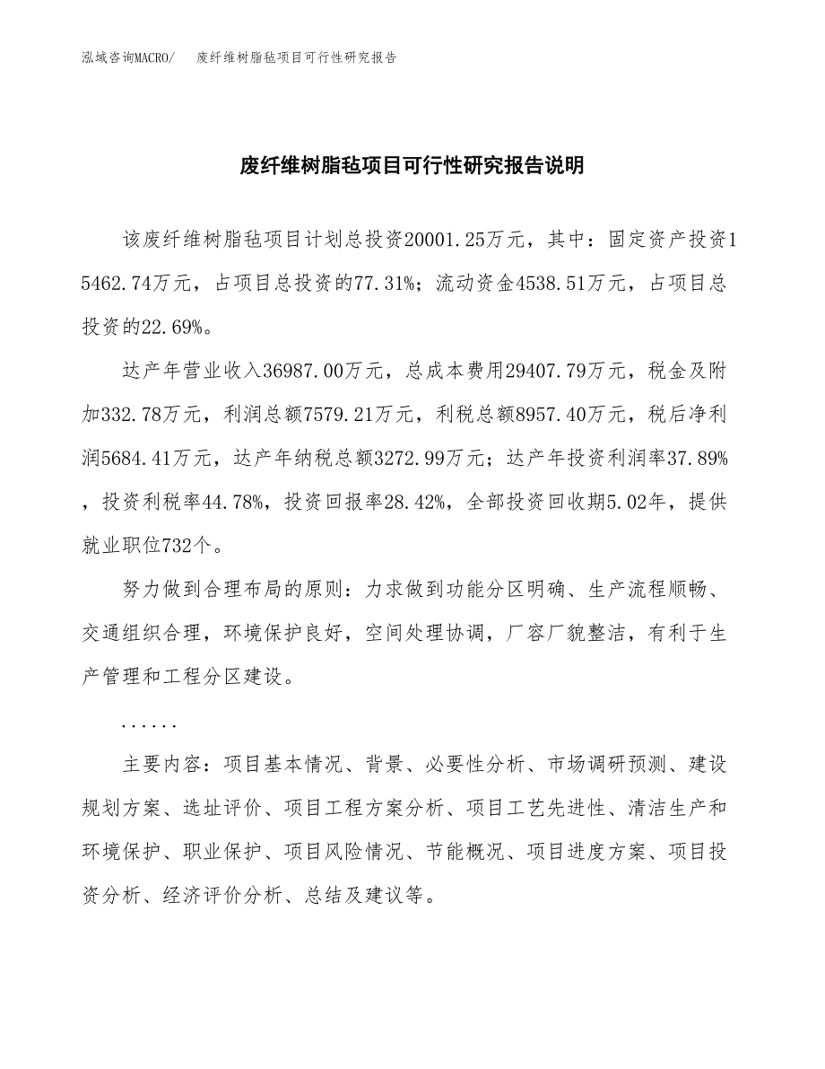 废纤维树脂毡项目可行性研究报告(样例模板).docx_第2页