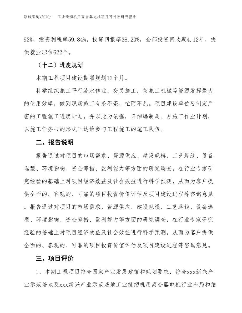 工业缝纫机用离合器电机项目可行性研究报告(样例模板).docx_第5页