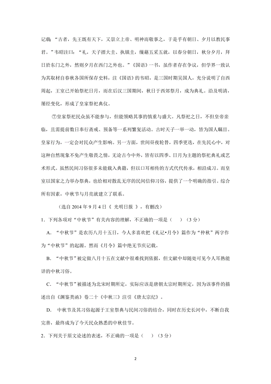 福建省莆田第八中学17—18学学年上学期高一第二次月考语文试题（附答案）.doc_第2页