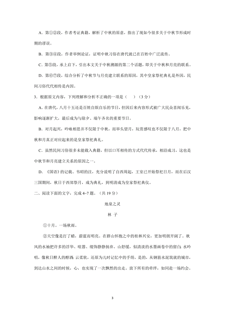 福建省莆田第八中学17—18学学年上学期高一第二次月考语文试题（附答案）.doc_第3页