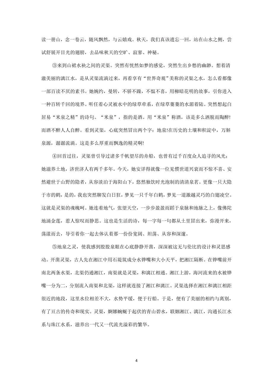 福建省莆田第八中学17—18学学年上学期高一第二次月考语文试题（附答案）.doc_第4页