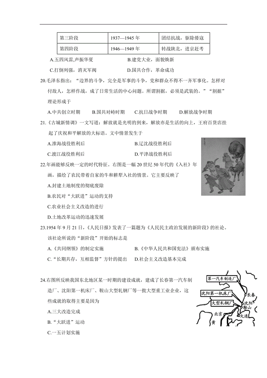 山东省枣庄市薛城区17—18学学年上学期高一期末考试历史试题（附答案）$8302.doc_第4页