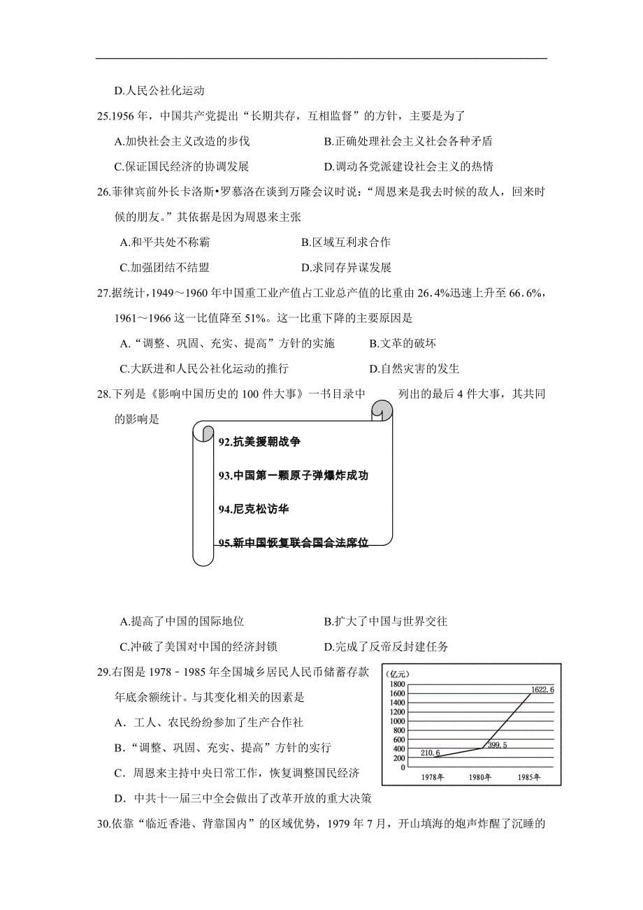 山东省枣庄市薛城区17—18学学年上学期高一期末考试历史试题（附答案）$8302.doc_第5页