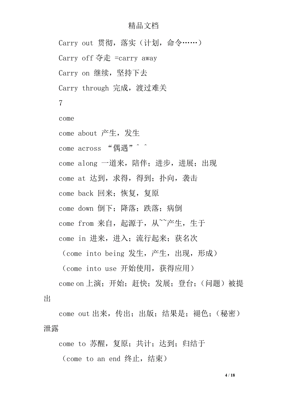 学霸熬夜整理出这31组高频动词短语让你期末英语轻松再提20分！_第4页