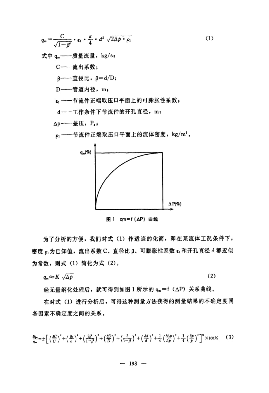 双量程差压流量计原理与应用_第2页