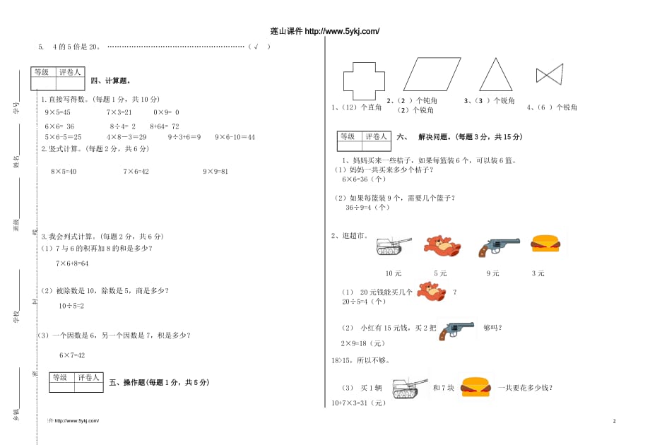 2015-2016学年上学期青岛版二年级数学学科11月检测试题及答案_第2页