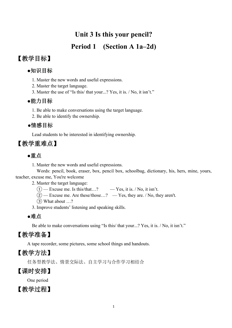 PEP版英语七年级上册《Unit 3 Is this your pencil》( Period 1-Period 4)_第1页