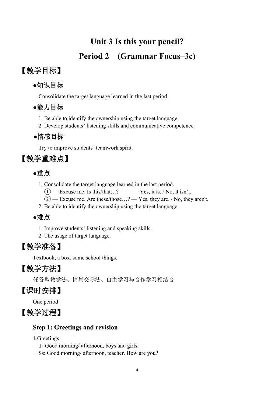 PEP版英语七年级上册《Unit 3 Is this your pencil》( Period 1-Period 4)_第4页