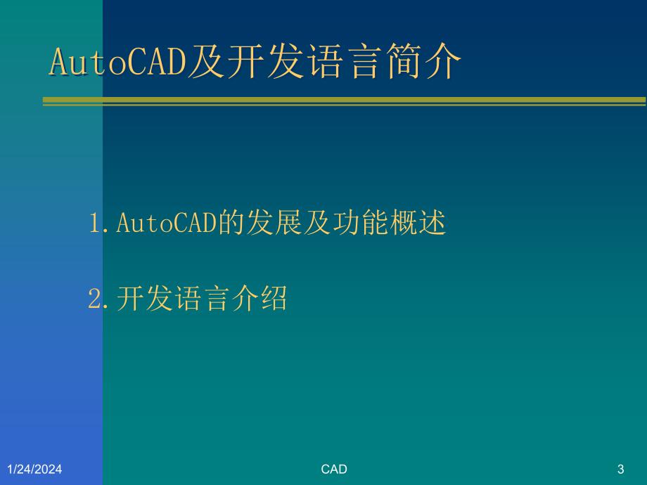 船舶轴系CAD设计系统_第3页