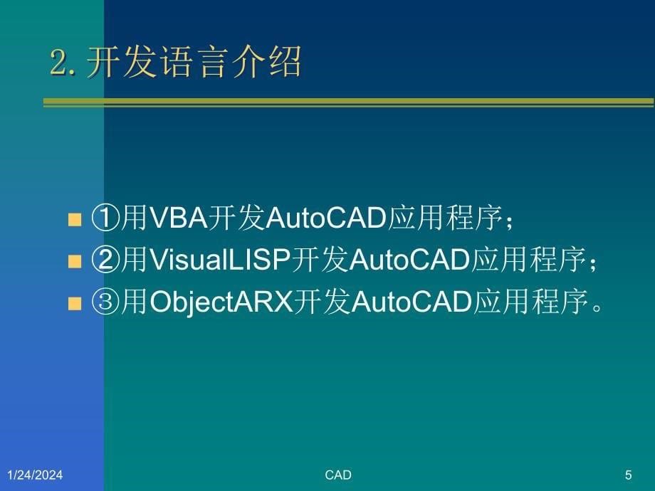 船舶轴系CAD设计系统_第5页