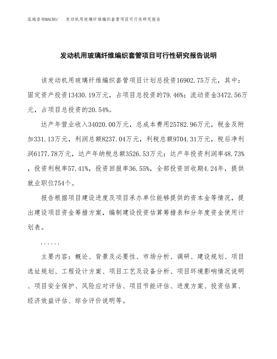 发动机用玻璃纤维编织套管项目可行性研究报告(样例模板).docx_第2页