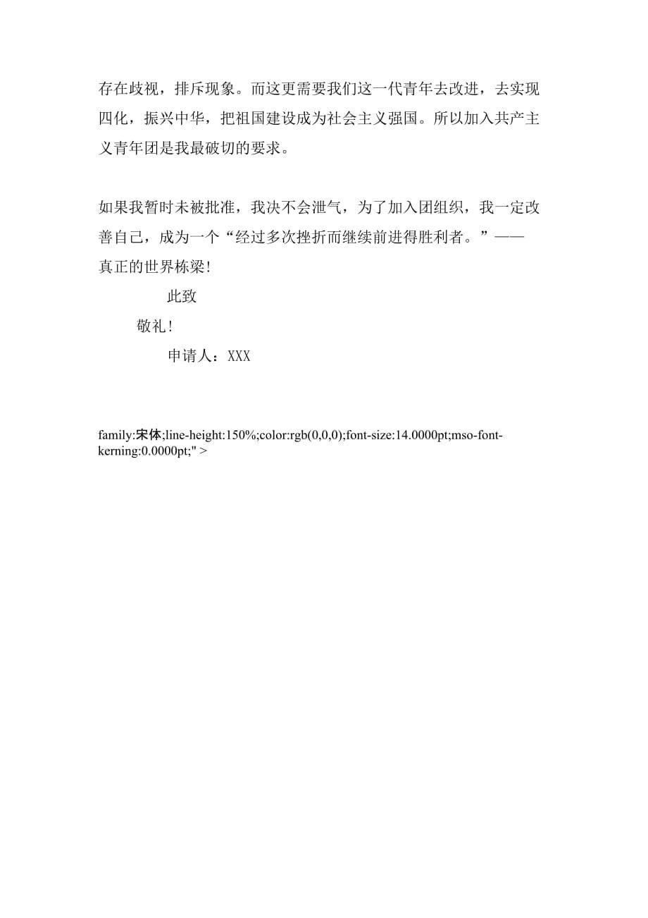 2019年初三入团志愿书800字格式_第5页