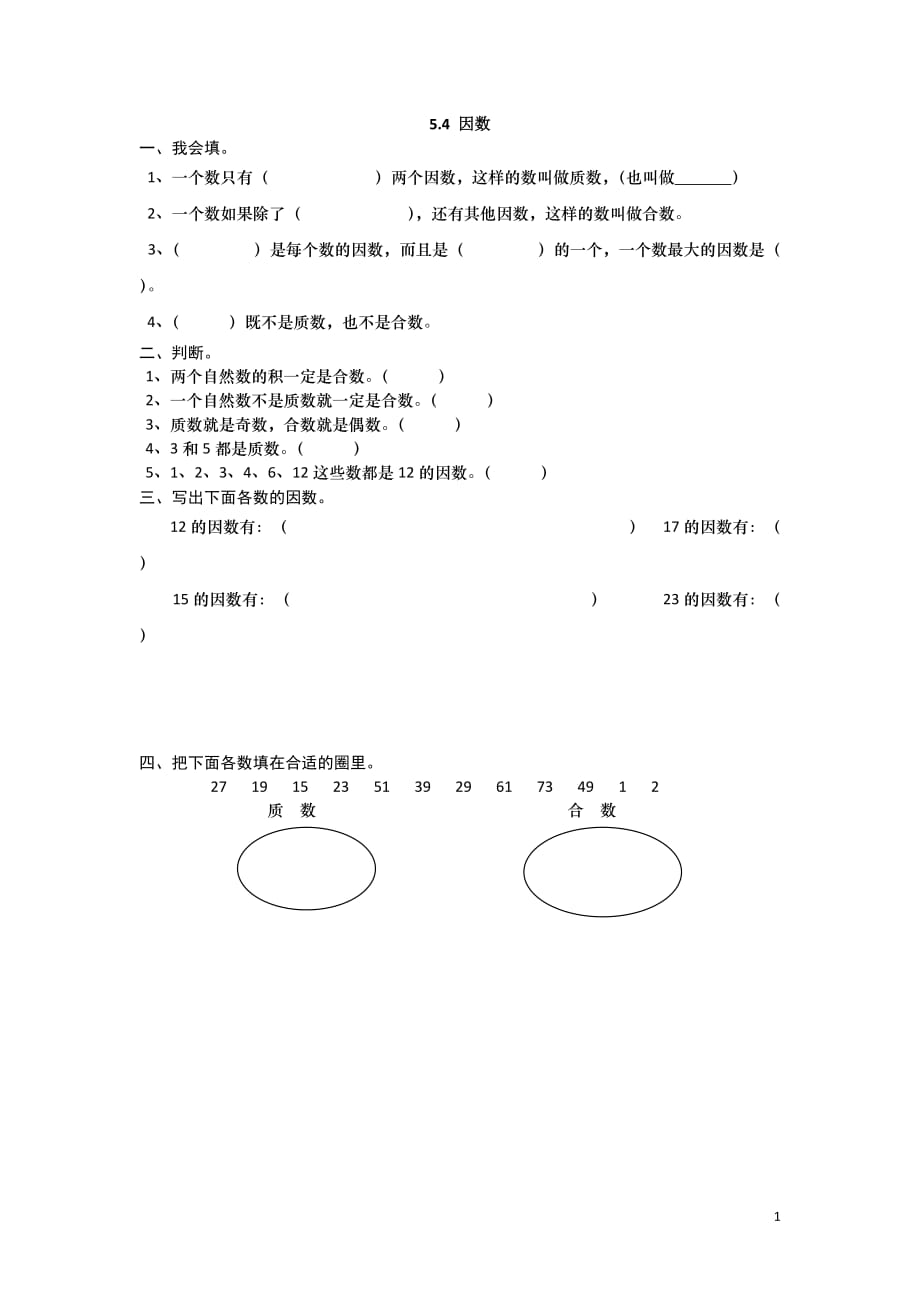 2016年冀教版四年级数学上册5.4 因数练习题及答案_第1页