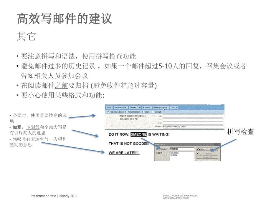 精简邮件和精简会议_第5页