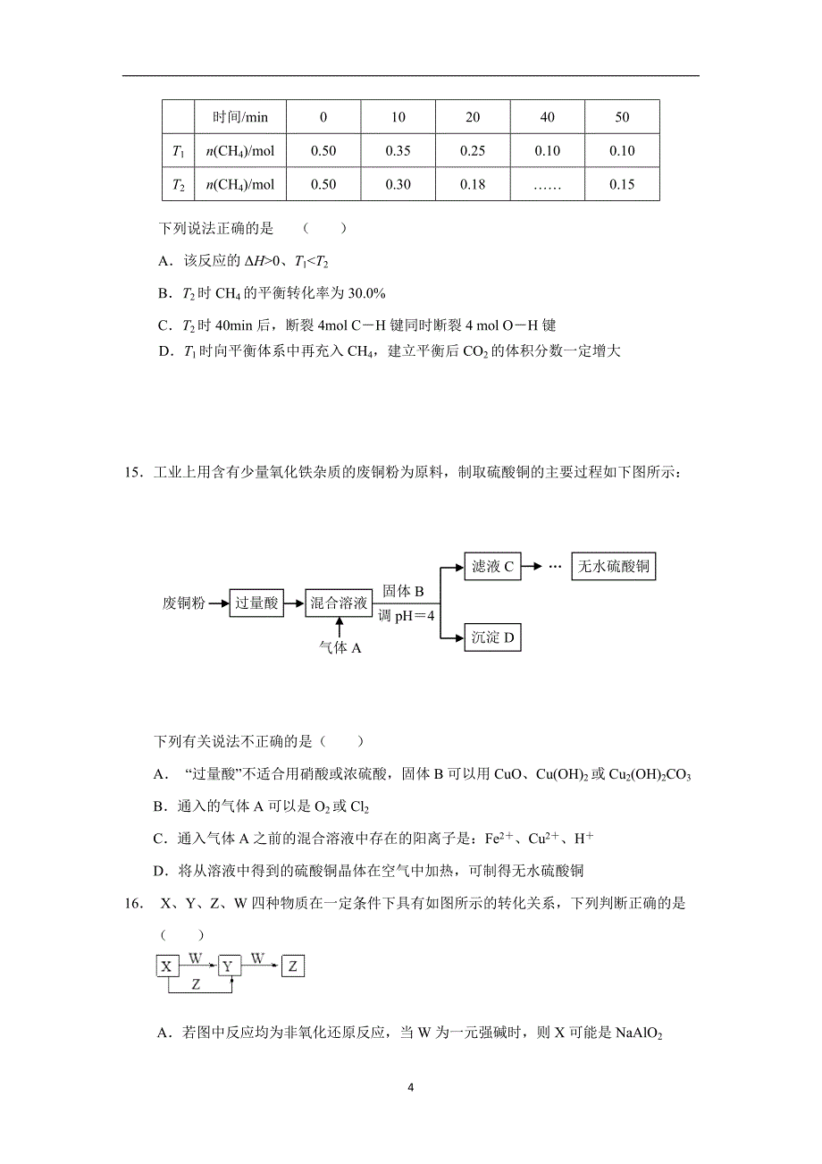 湖北省2017学年高三上学期第六次双周练化学.doc_第4页