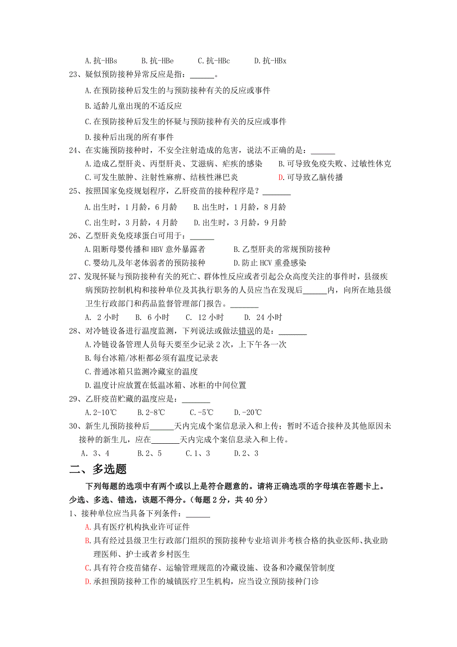 2016年预防接种工作人员考试题_第3页