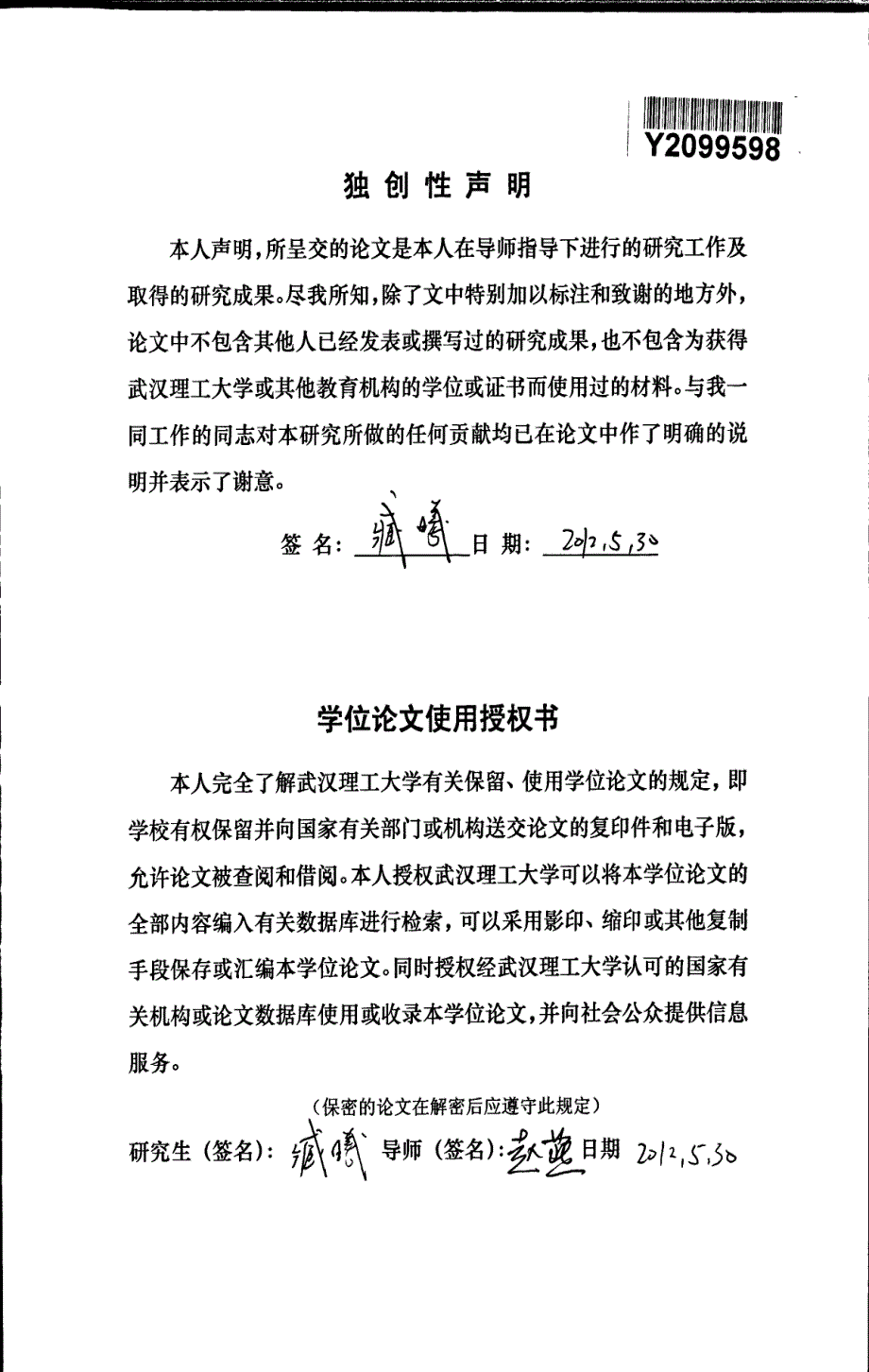 压电装置的机电转换性能有限元分析_第3页