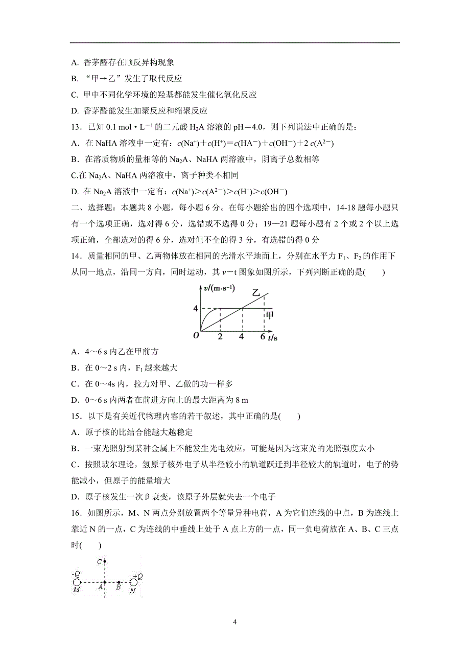 湖北省枣阳市第七中学2017学年高三下学期寒假收心模拟考试理科综合试题（附答案）.doc_第4页