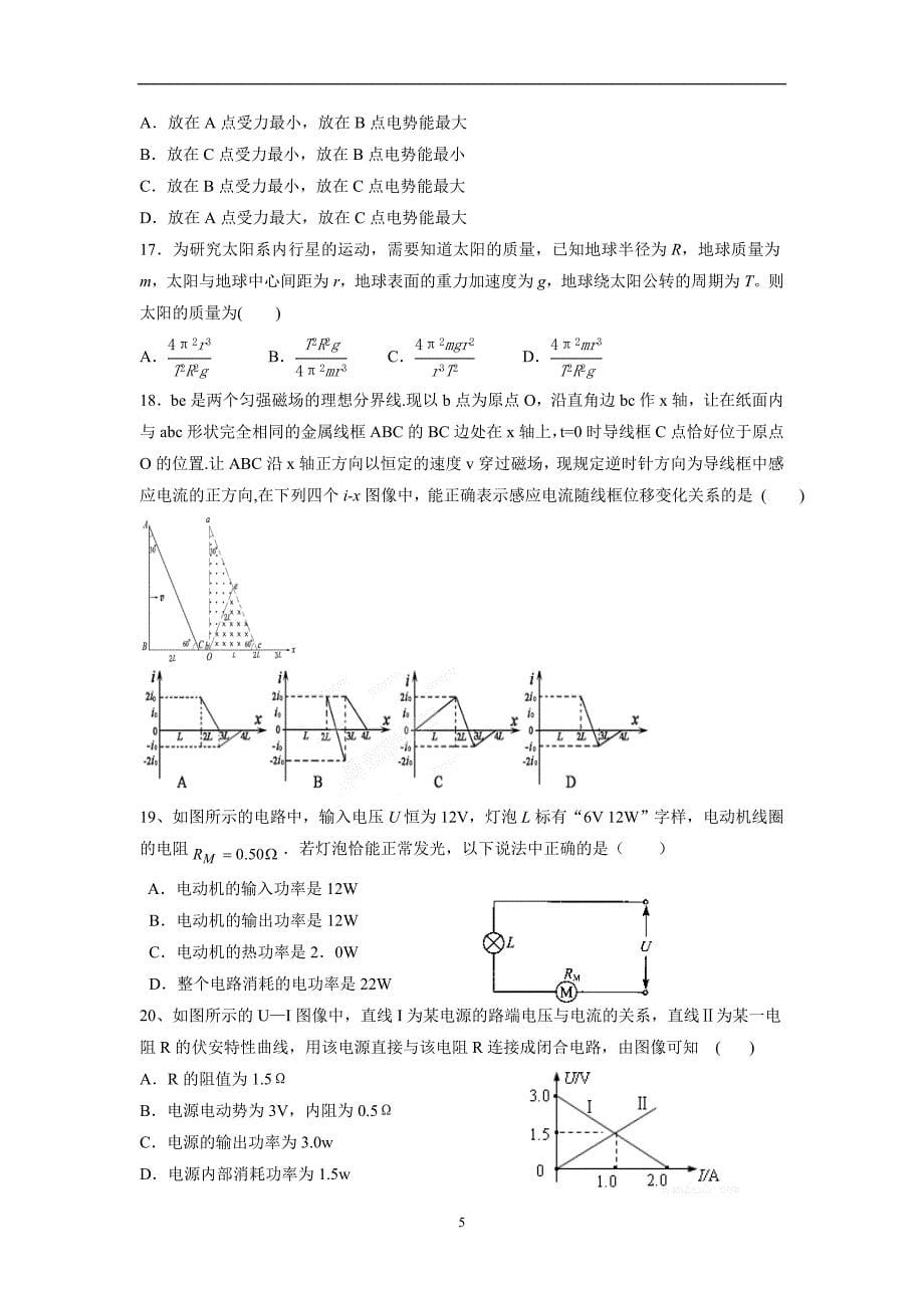 湖北省枣阳市第七中学2017学年高三下学期寒假收心模拟考试理科综合试题（附答案）.doc_第5页