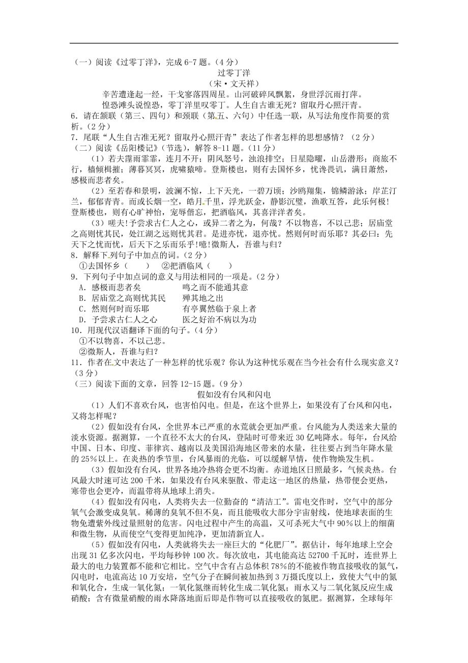 2020湖南衡阳中考语文模拟测试卷 （试卷+答案）_第2页