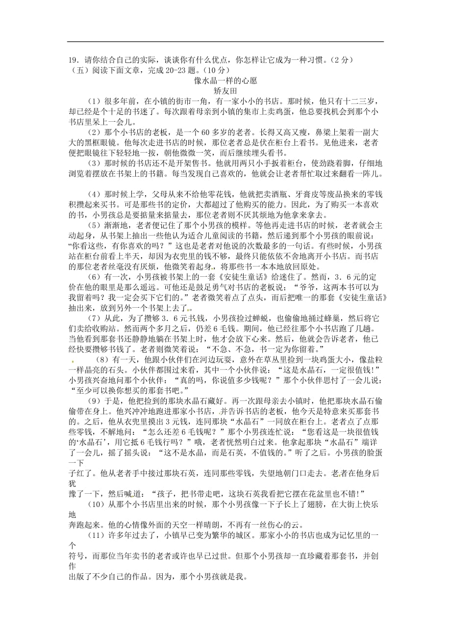 2020湖南衡阳中考语文模拟测试卷 （试卷+答案）_第4页