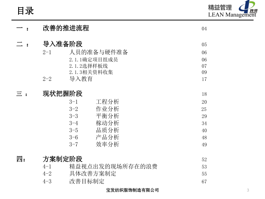 2019年精益改善手册-宝发_第3页