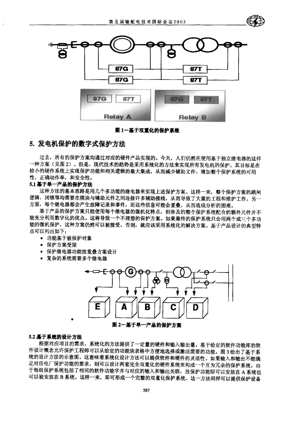 发电机保护技术发展趋势_第3页