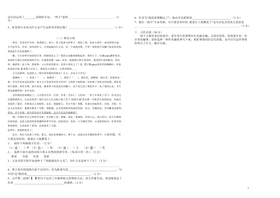 2015年春下学期六年级语文期中考试卷_第2页