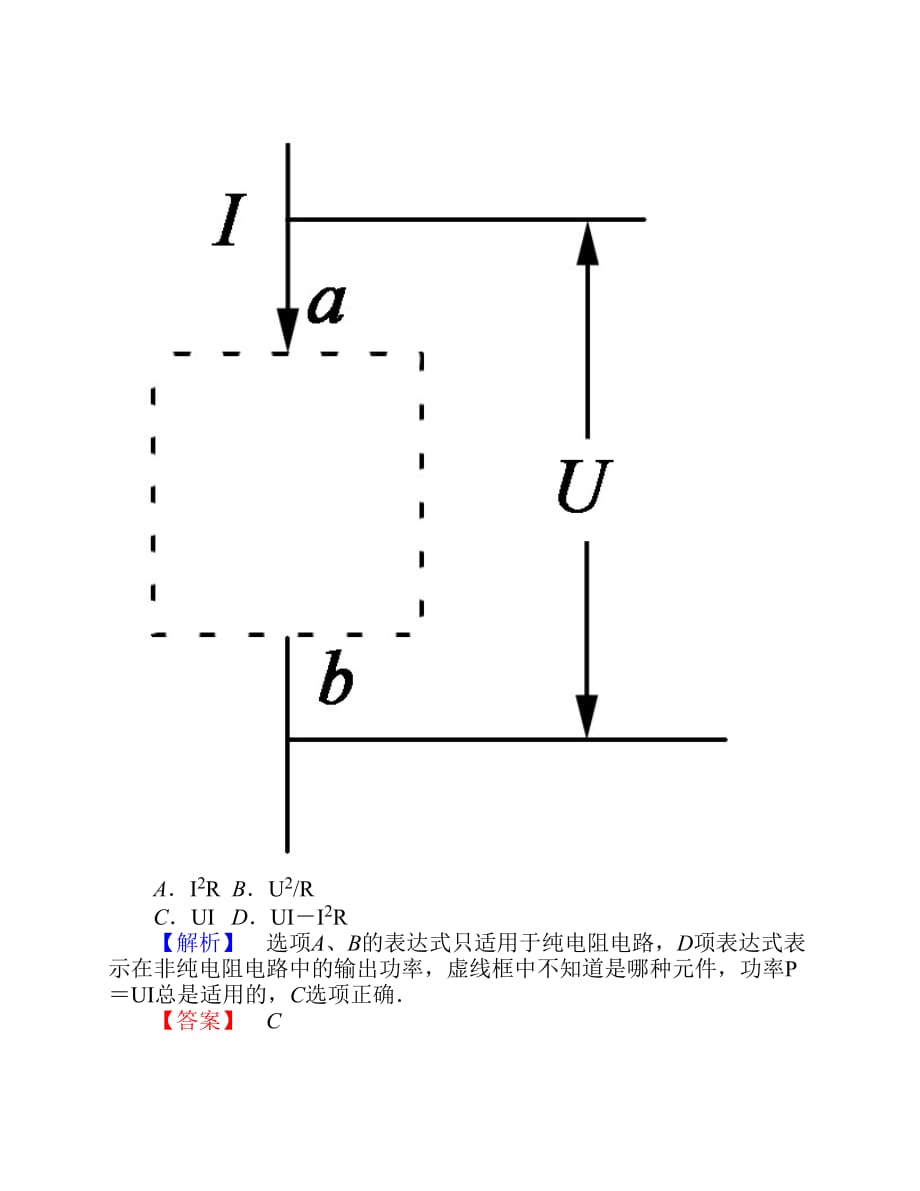 高中物理.焦耳定律课时作业选修讲义资料_第2页