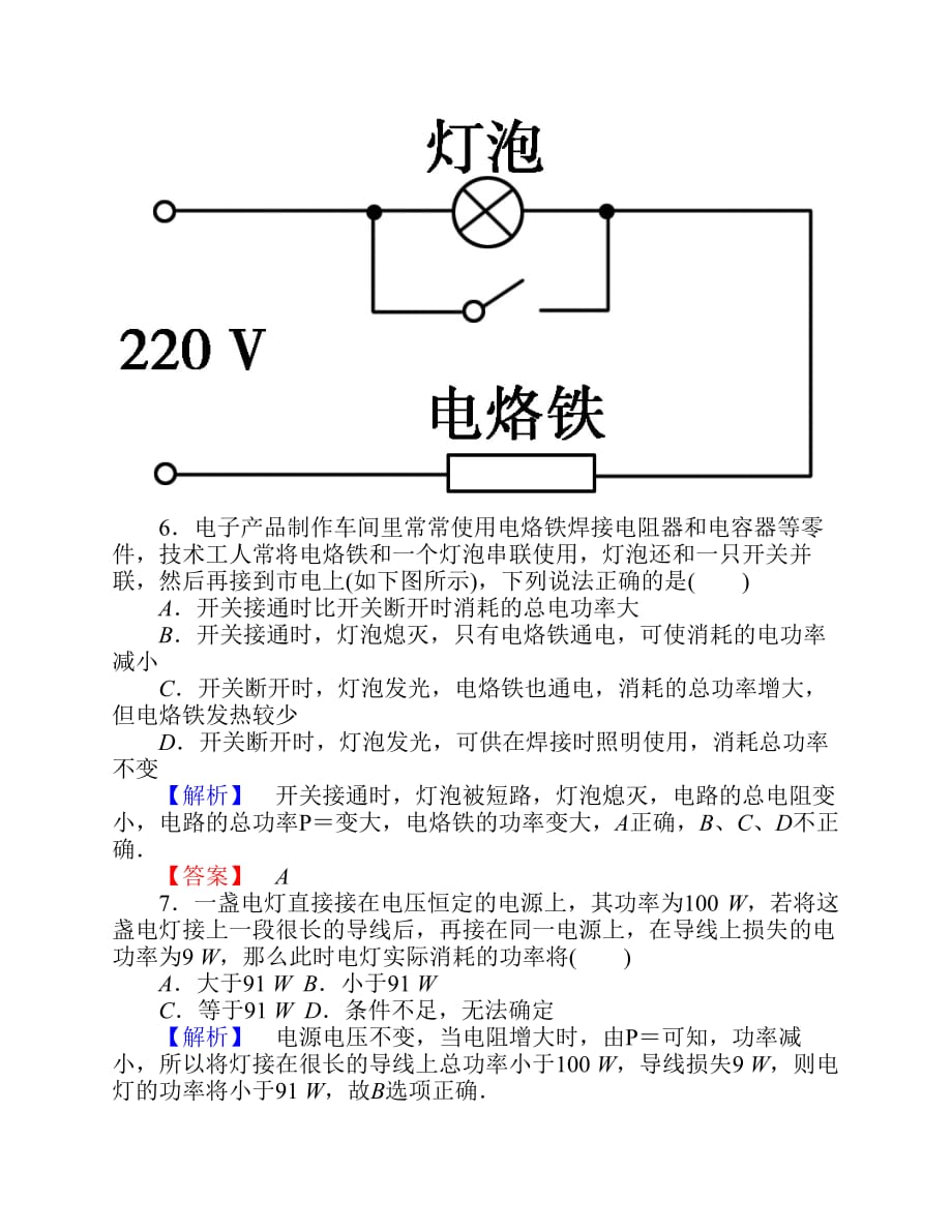 高中物理.焦耳定律课时作业选修讲义资料_第4页