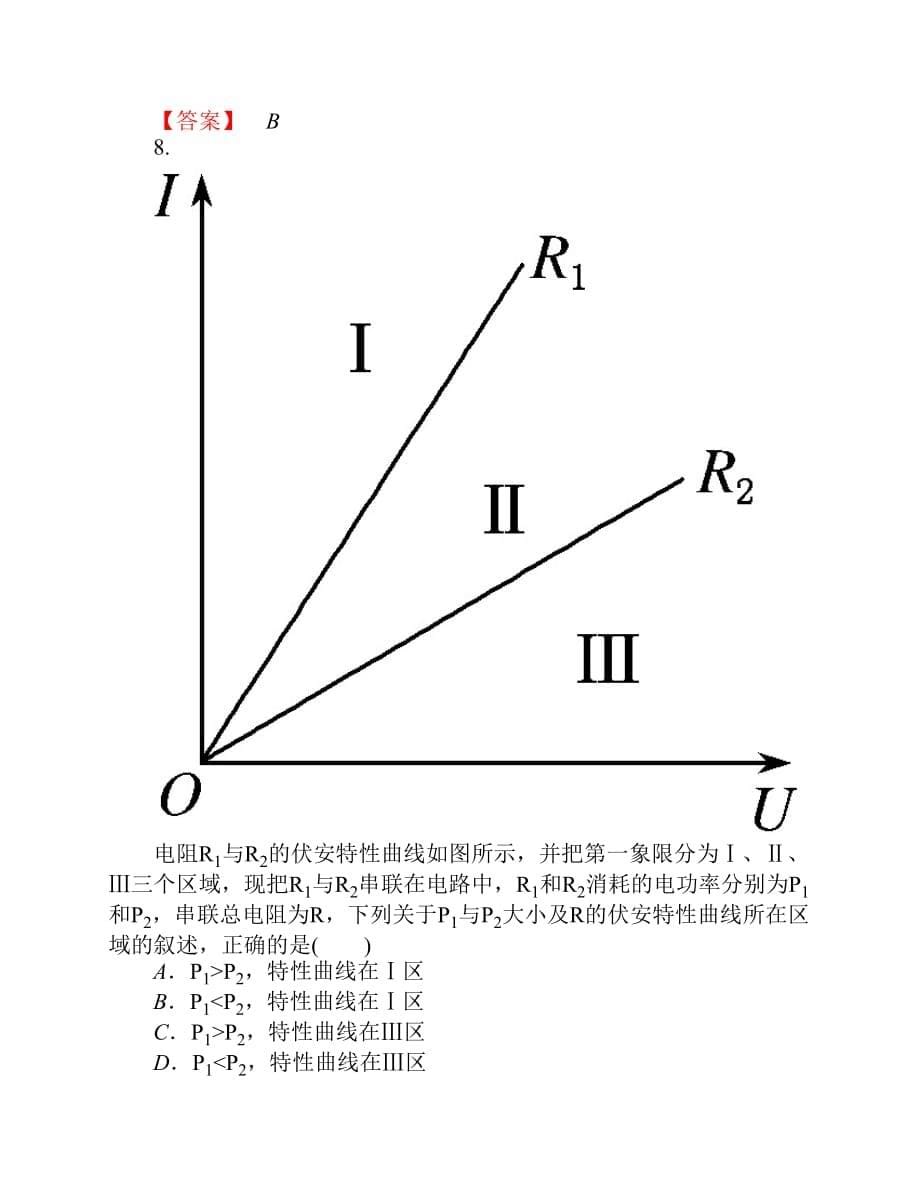 高中物理.焦耳定律课时作业选修讲义资料_第5页