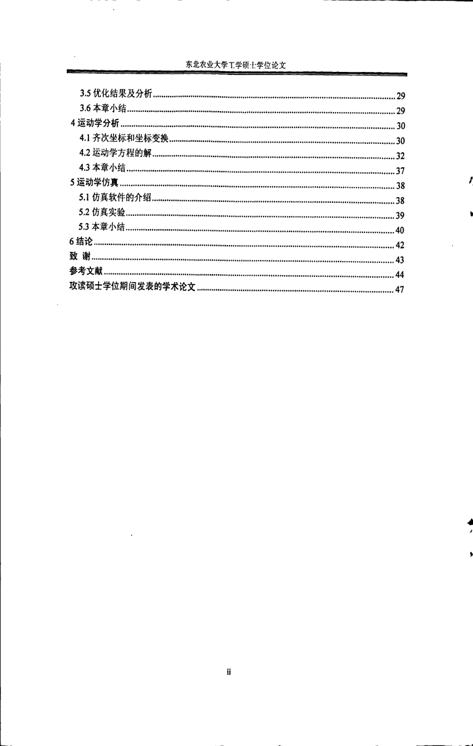 双目采摘机器人路径优化设计的研究_第4页