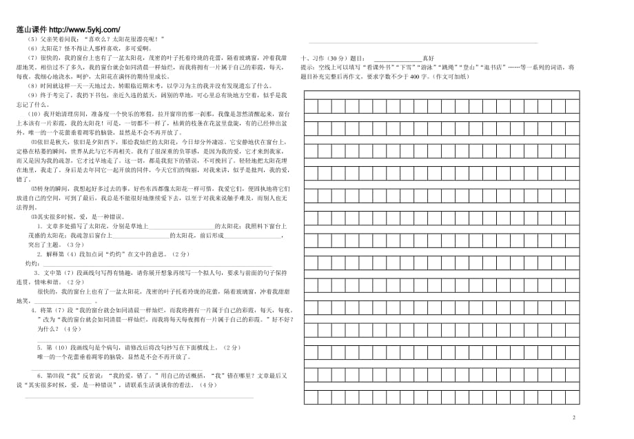 2015年春下学期五年级语文期中考试_第2页