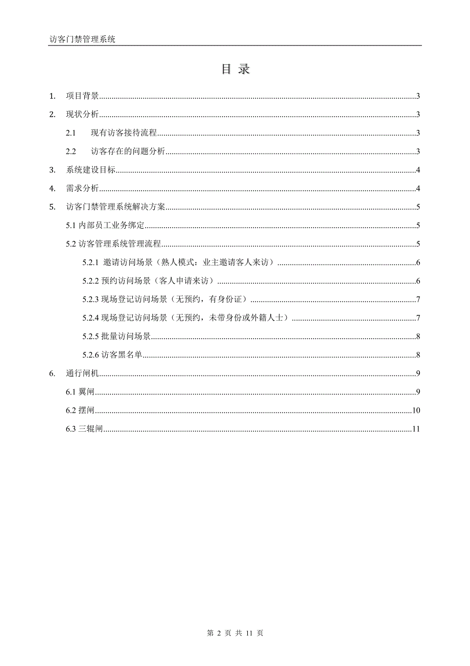 访客系统介绍方案_第2页