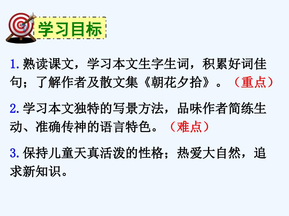 人教版部编初一上册1. 从百草园到三味书屋.. 从百草园到三味书屋_第3页