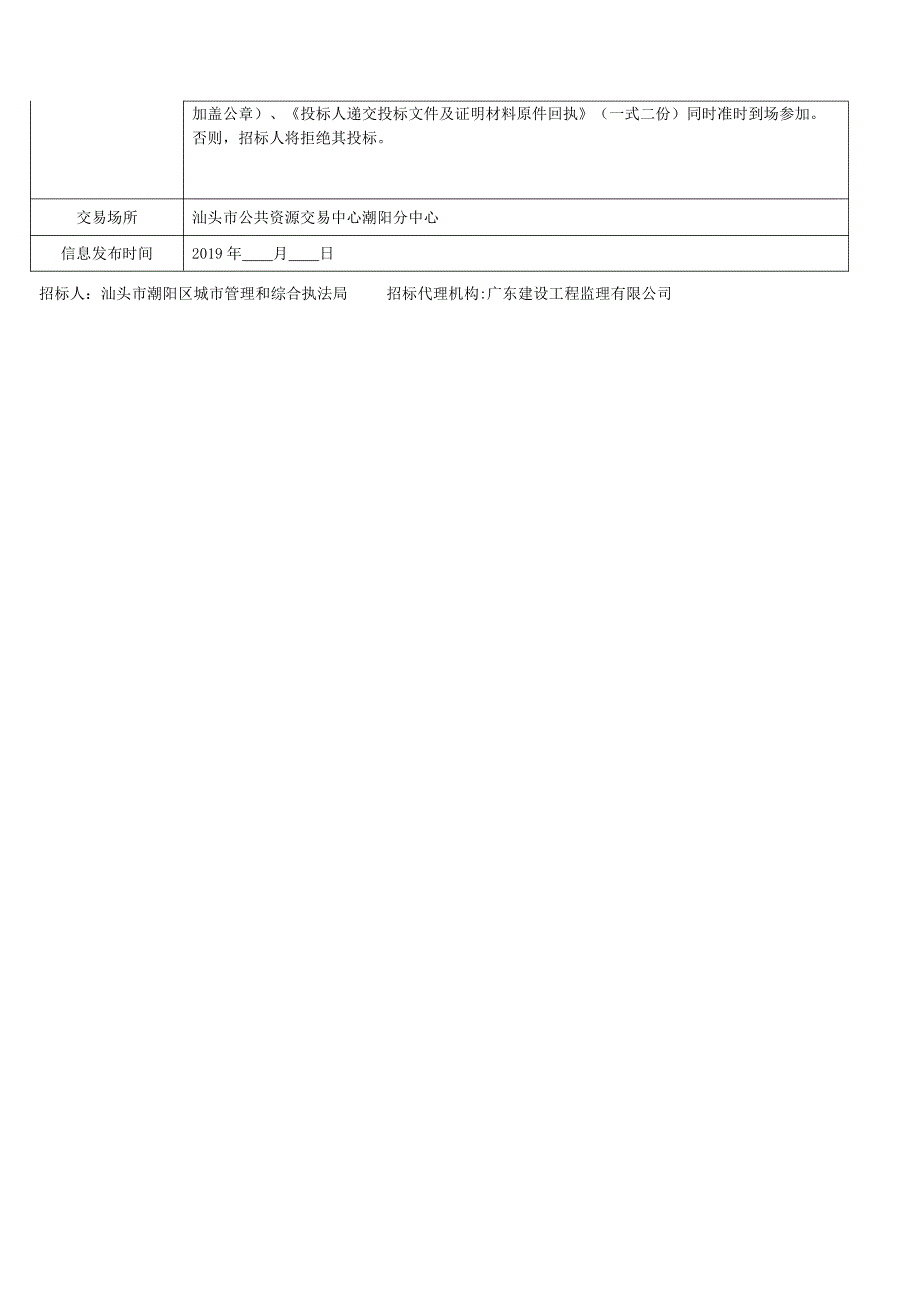 潮阳城区北闸新桥建设工程施工监理招标文件招标文件_第4页