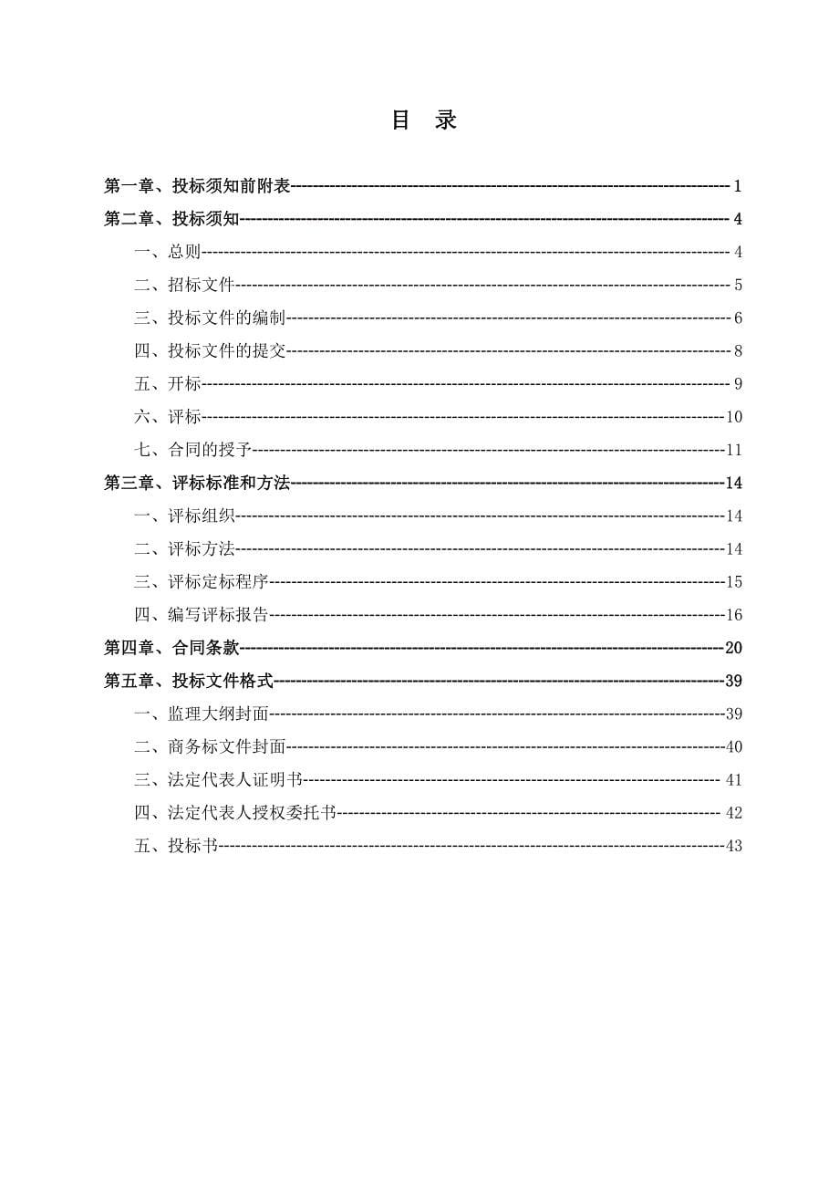 潮阳城区北闸新桥建设工程施工监理招标文件招标文件_第5页