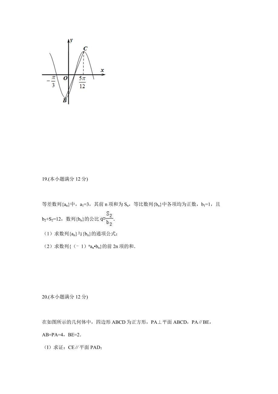 福建省闽侯第一中学2018学年高三上学期期中考试数学（理）试题（附答案）.doc_第5页