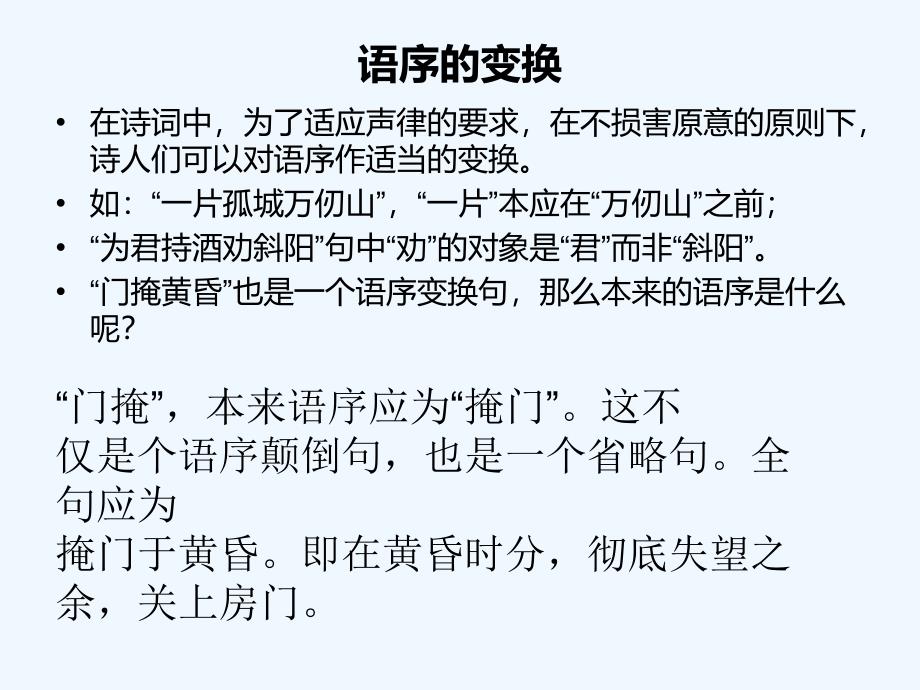 语文苏教版初三上册初中生诗歌必备常识（一）_第4页