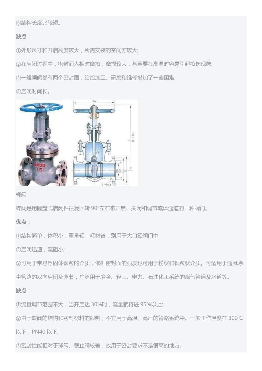 五大最基本阀门优点及缺点分析附图_第2页