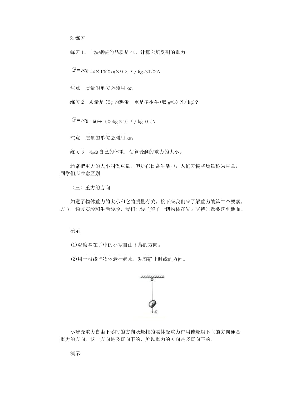 初二物理下册第七章第三节重力教学设计_第4页