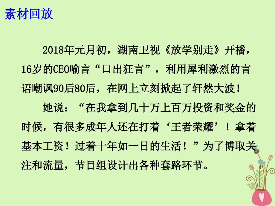 2018高考语文作文热点 是娱乐还是“愚乐”？_第2页