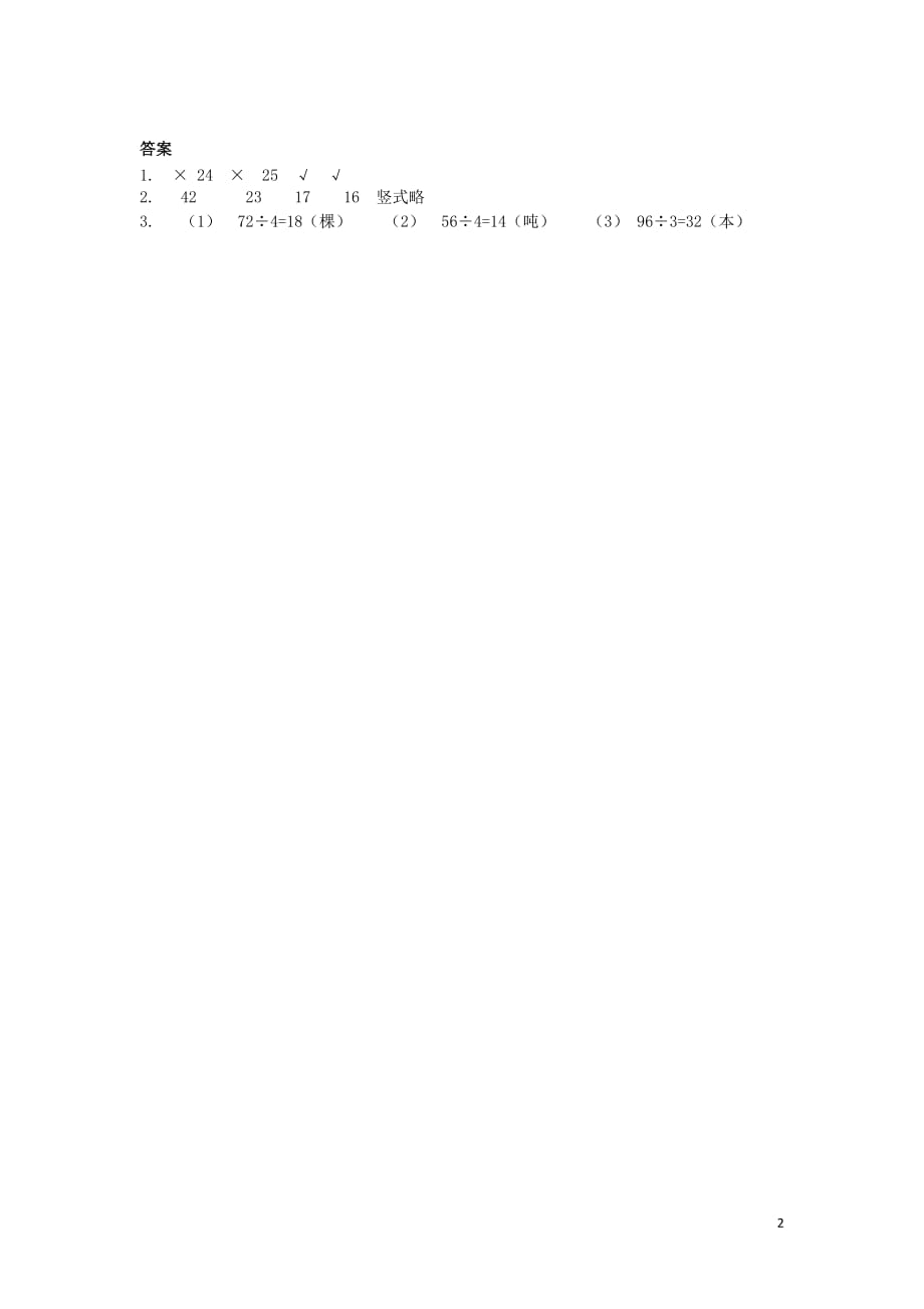 2016年冀教版三年级数学上册4.2 两位数除以一位数（一）练习题及答案_第2页