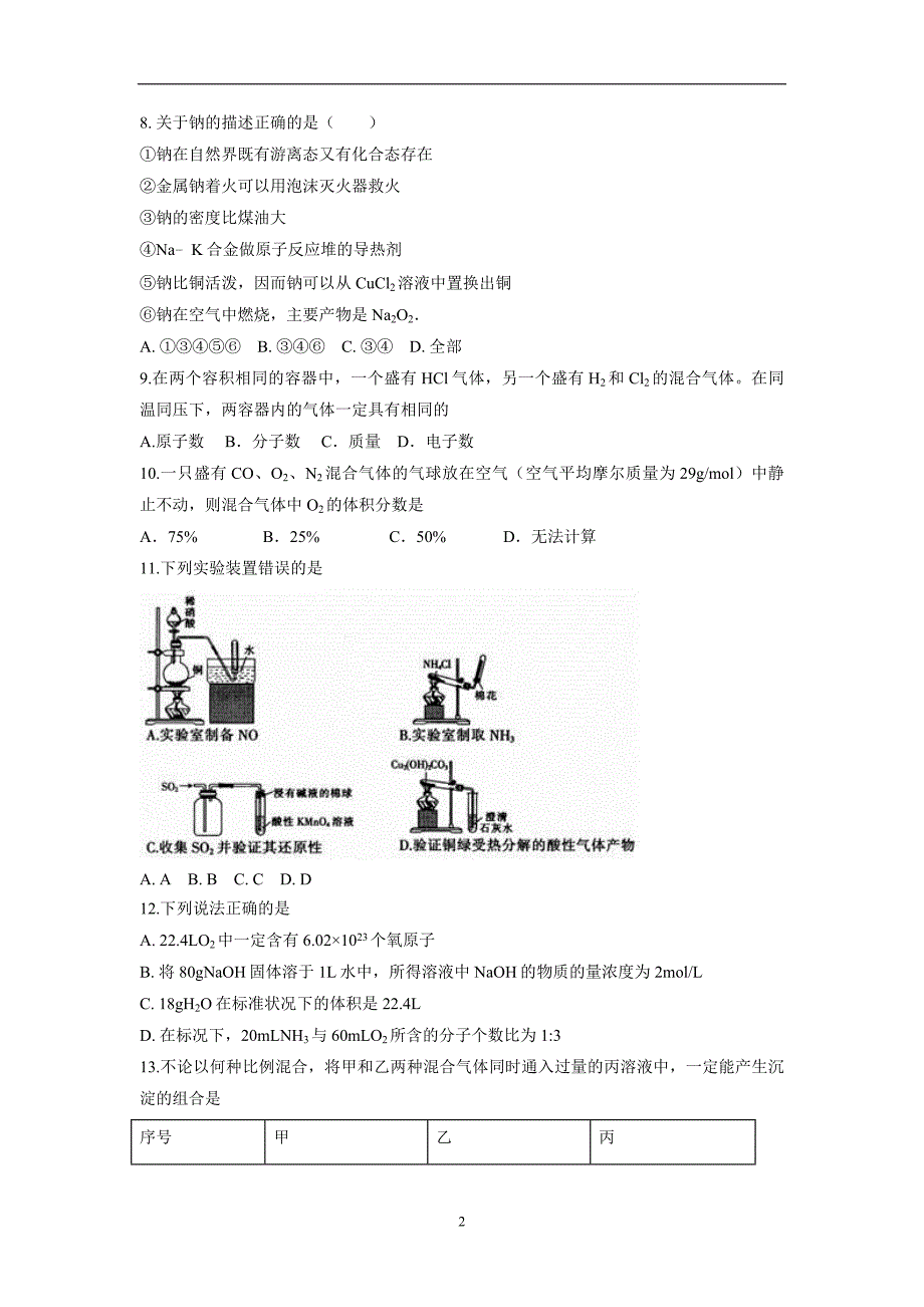 安徽省定远重点中学17—18学学年上学期高一期末考试化学试题（附答案）$8295.doc_第2页