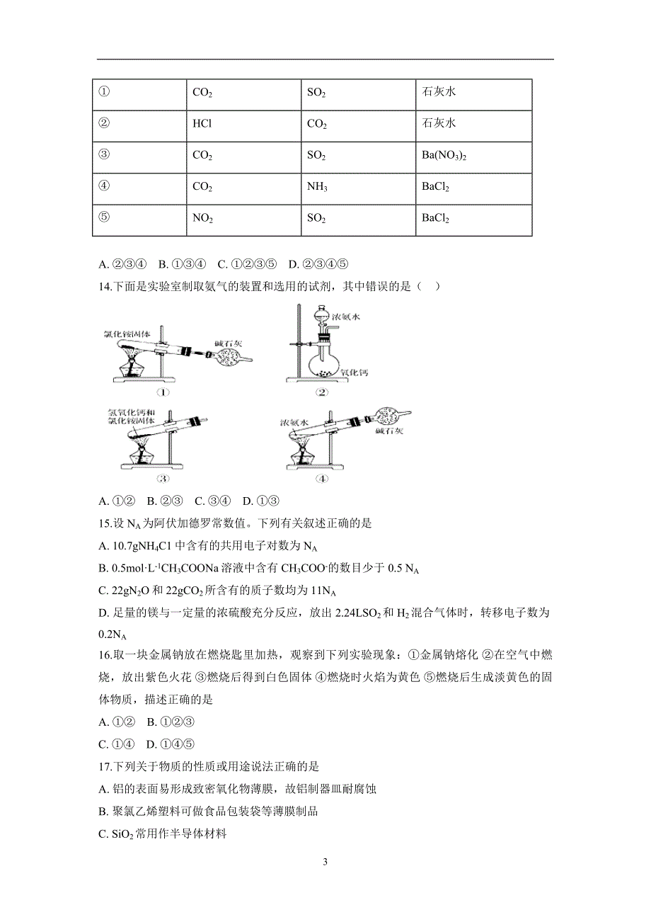 安徽省定远重点中学17—18学学年上学期高一期末考试化学试题（附答案）$8295.doc_第3页