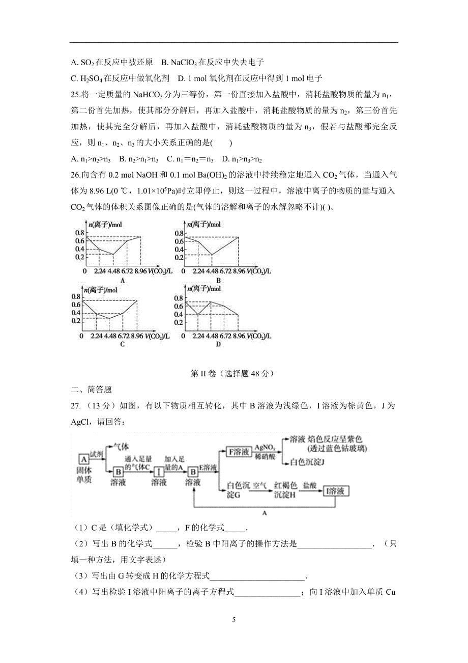 安徽省定远重点中学17—18学学年上学期高一期末考试化学试题（附答案）$8295.doc_第5页