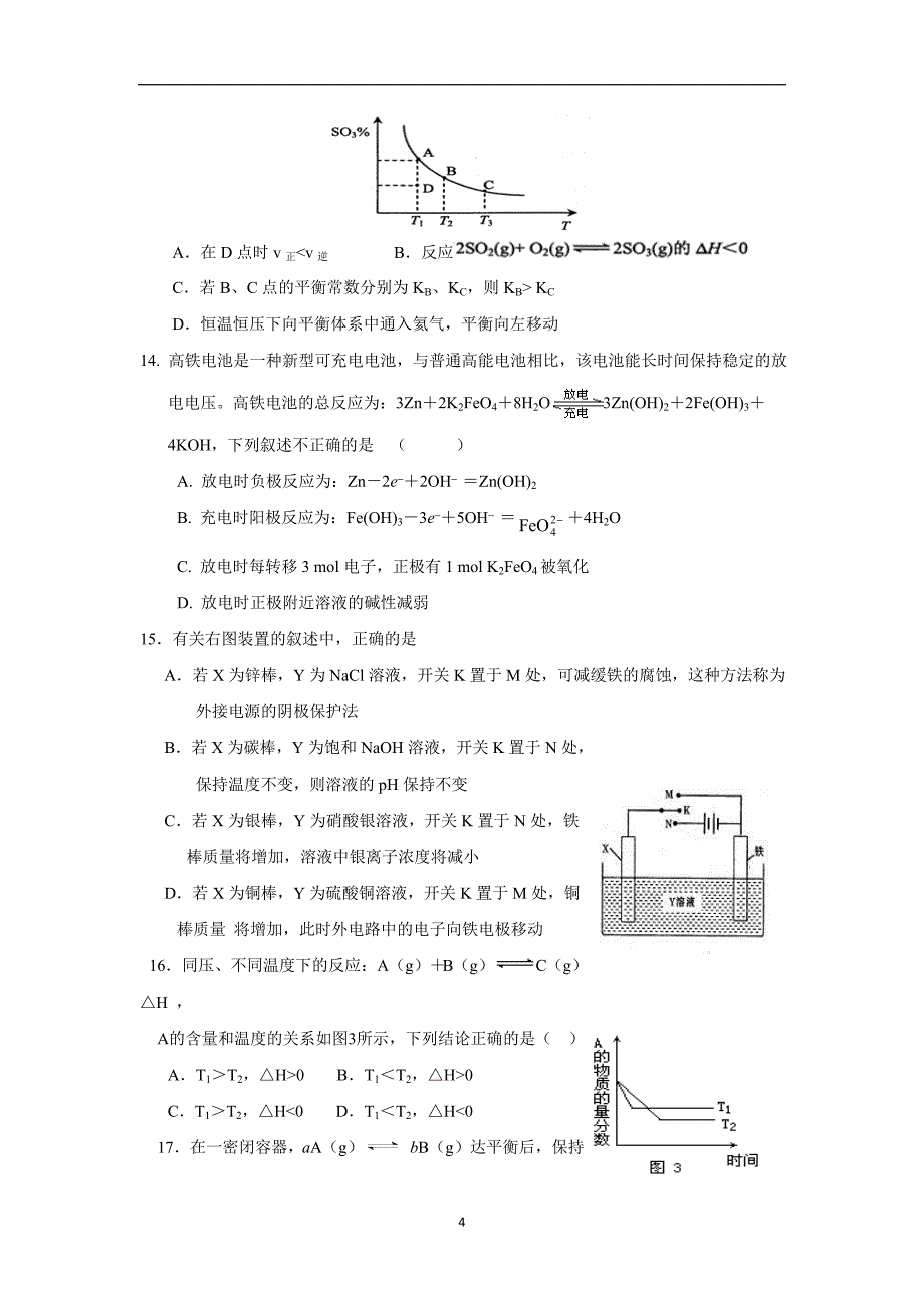 山东省滕州市第二中学2017学学年高三10月月考化学试题（附答案）$7153.doc_第4页